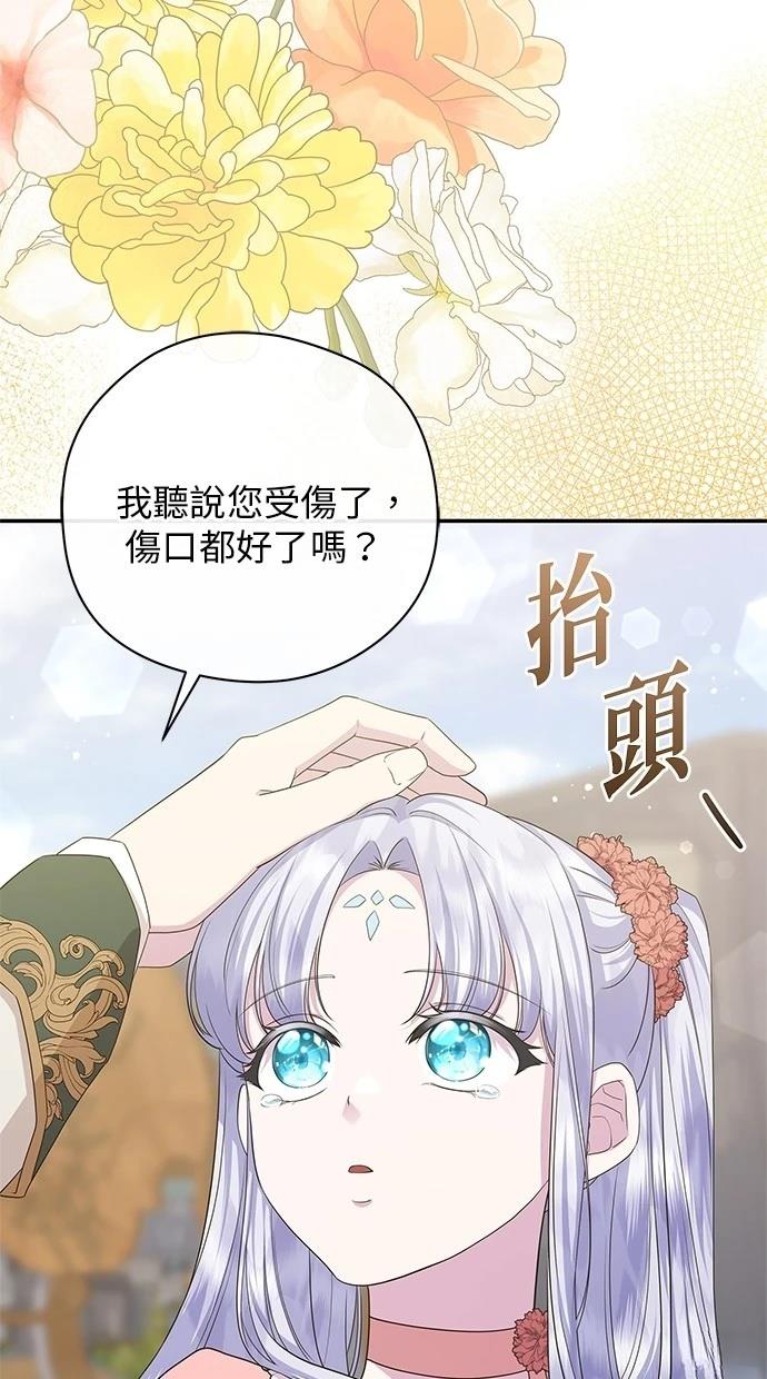 后院盛开的紫罗兰 第48话 第37页