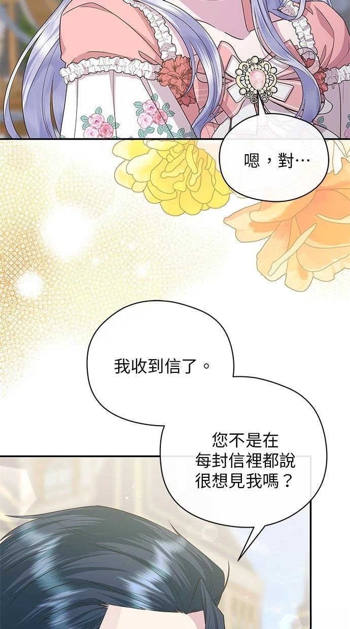 后院盛开的紫罗兰 第48话 第38页