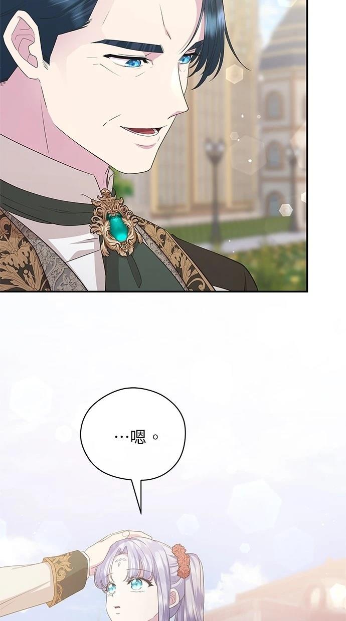 后院盛开的紫罗兰 第48话 第39页
