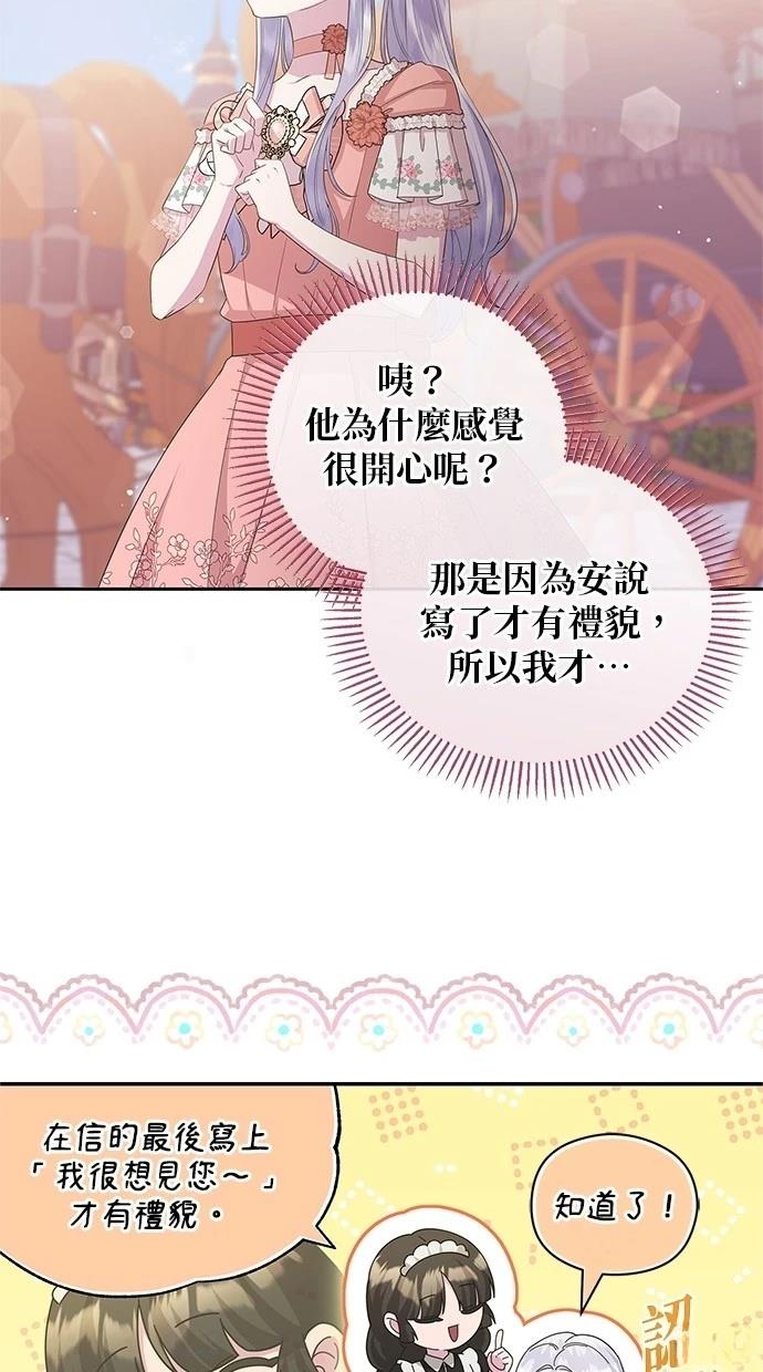 后院盛开的紫罗兰 第48话 第40页
