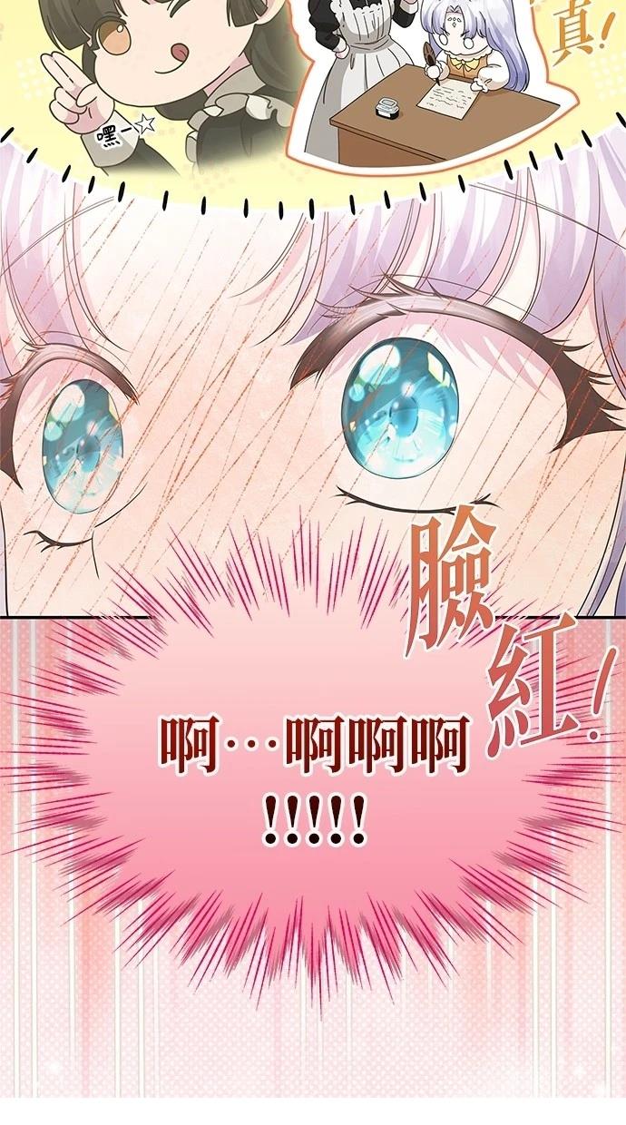 后院盛开的紫罗兰 第48话 第41页
