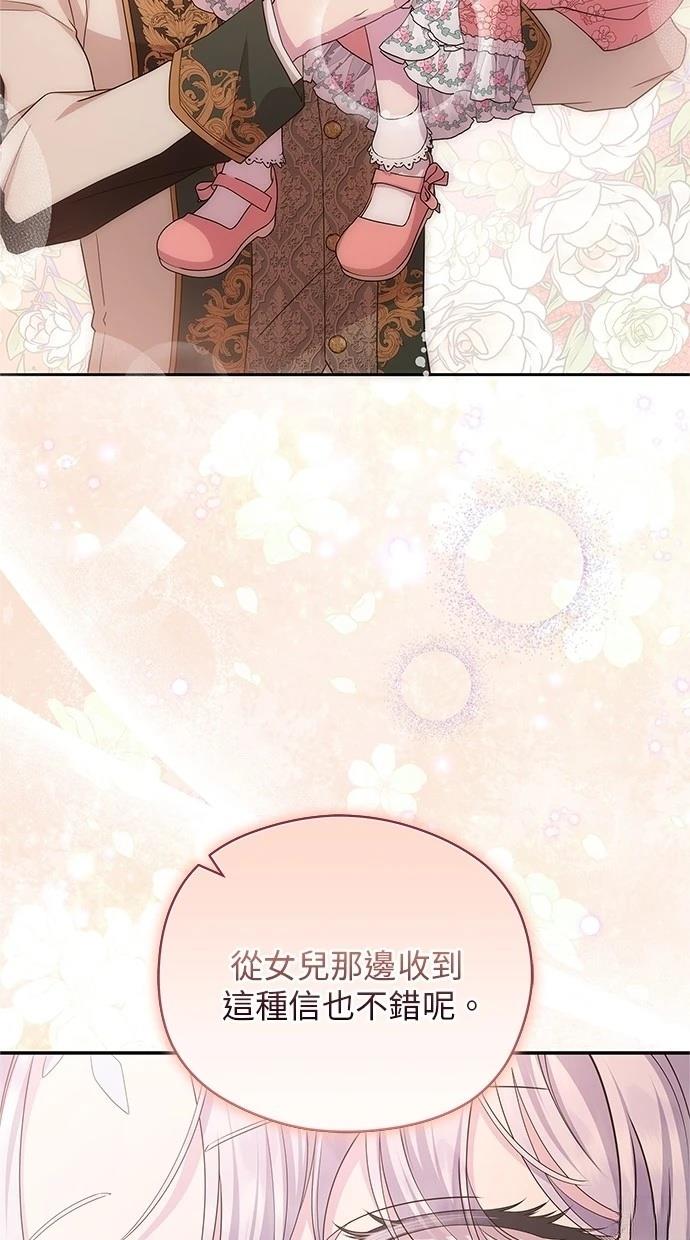 后院盛开的紫罗兰 第48话 第43页