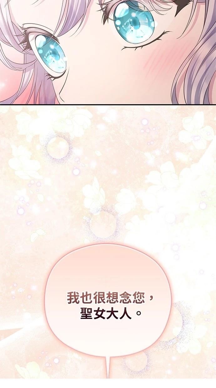 后院盛开的紫罗兰 第48话 第44页