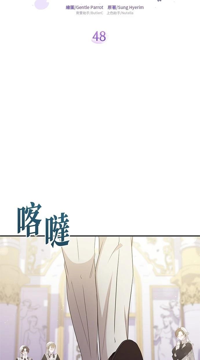 后院盛开的紫罗兰 第48话 第47页