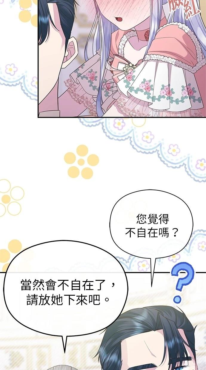 后院盛开的紫罗兰 第48话 第50页