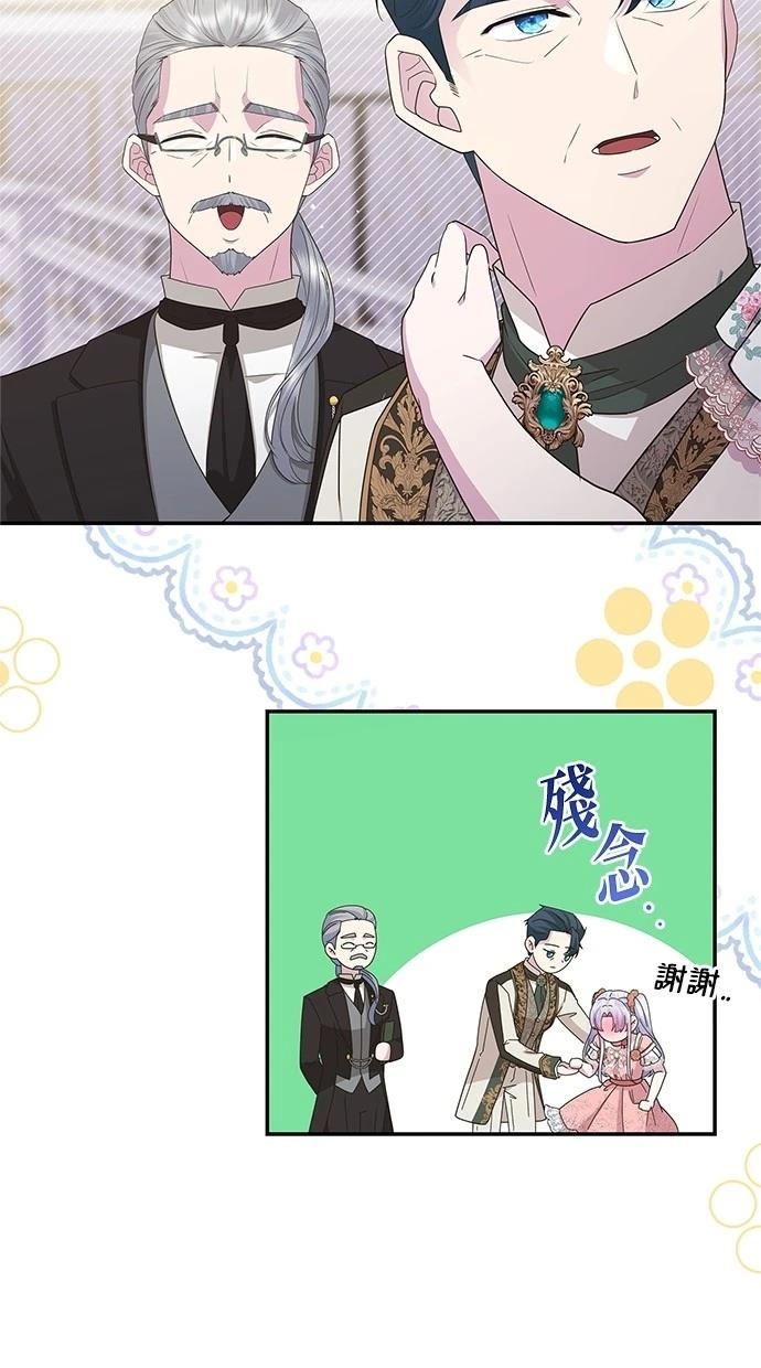 后院盛开的紫罗兰 第48话 第51页