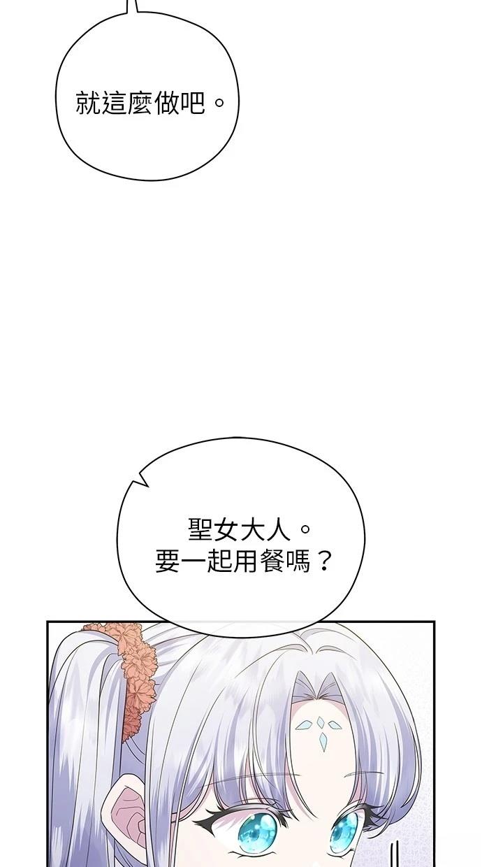 后院盛开的紫罗兰 第48话 第53页
