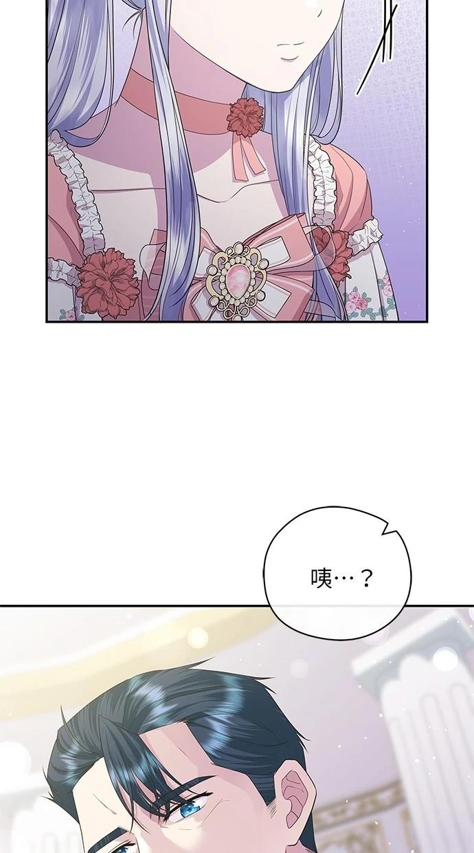 后院盛开的紫罗兰 第48话 第54页