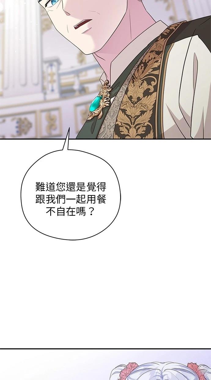 后院盛开的紫罗兰 第48话 第55页