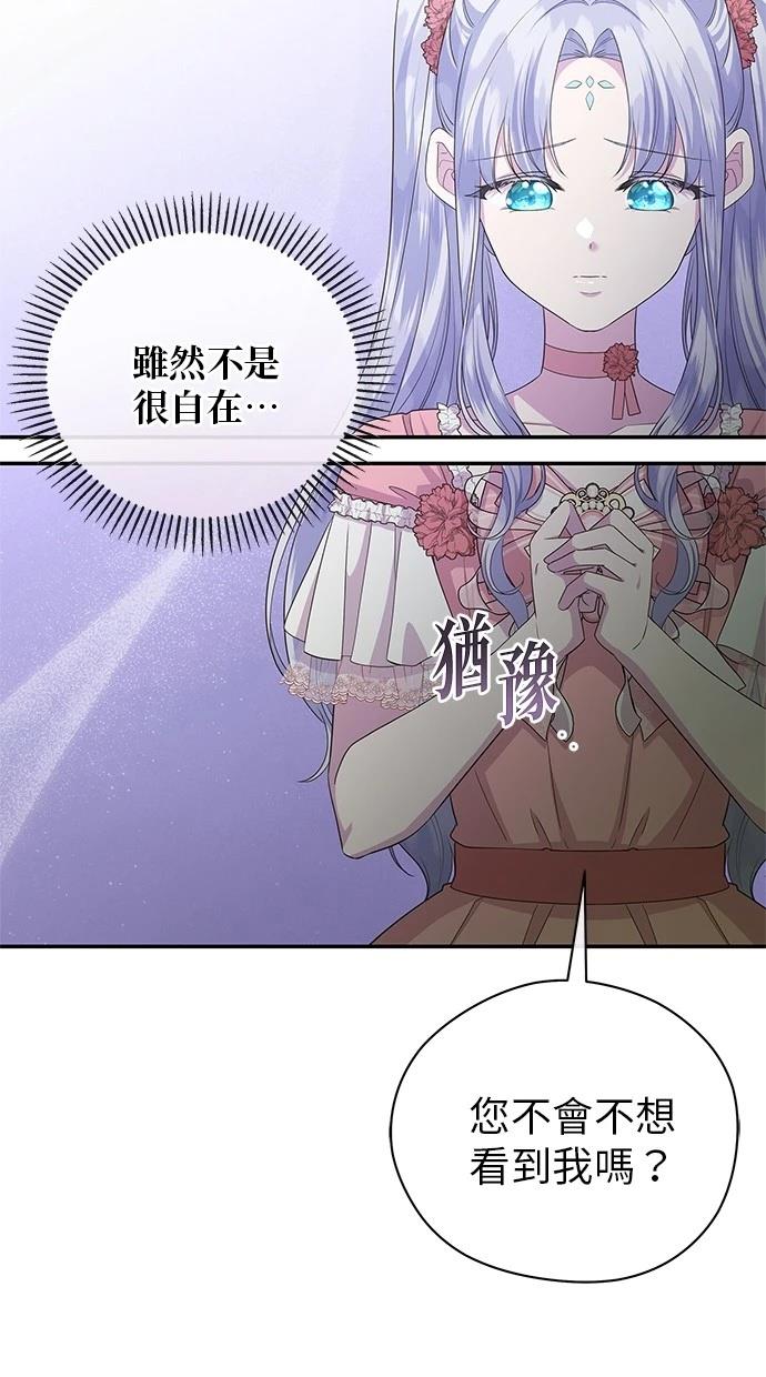 后院盛开的紫罗兰 第48话 第56页