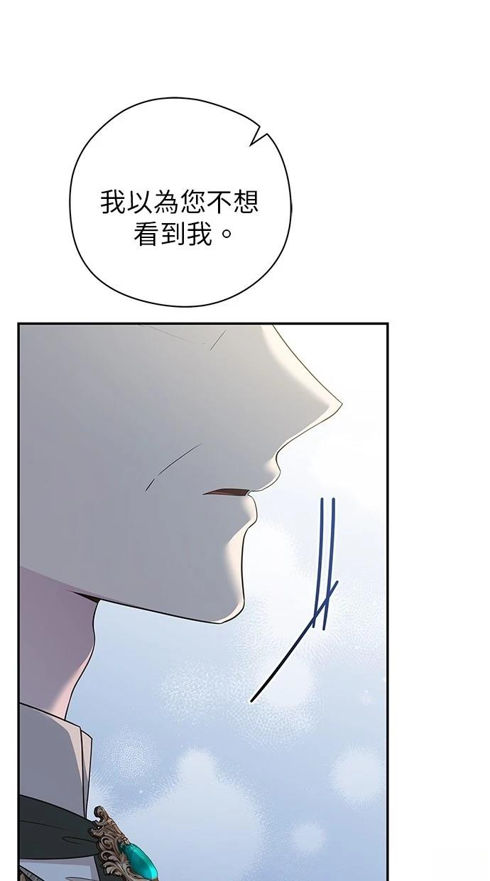 后院盛开的紫罗兰 第48话 第57页