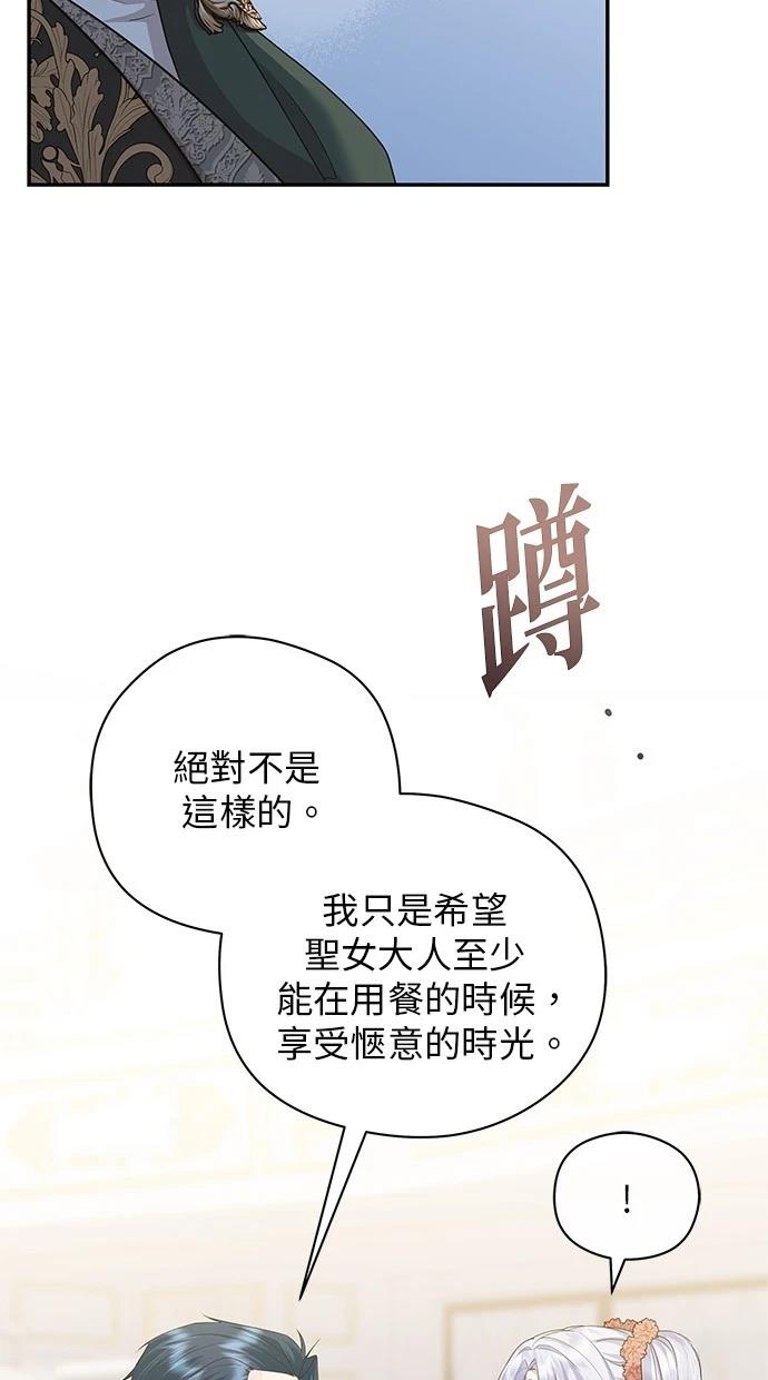 后院盛开的紫罗兰 第48话 第58页