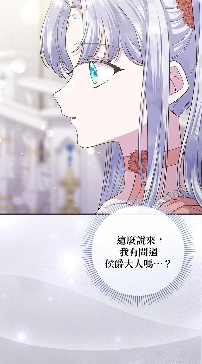 后院盛开的紫罗兰 第48话 第60页