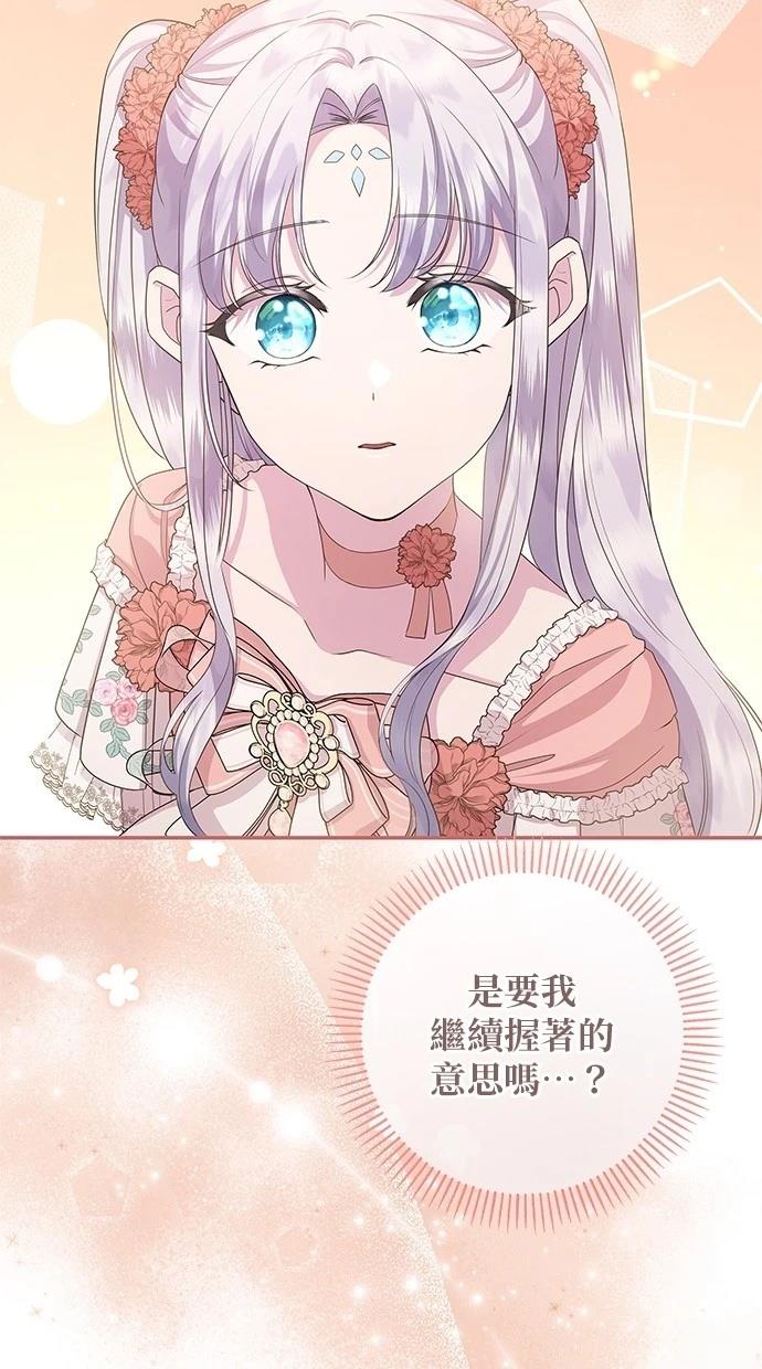 后院盛开的紫罗兰 第48话 第7页