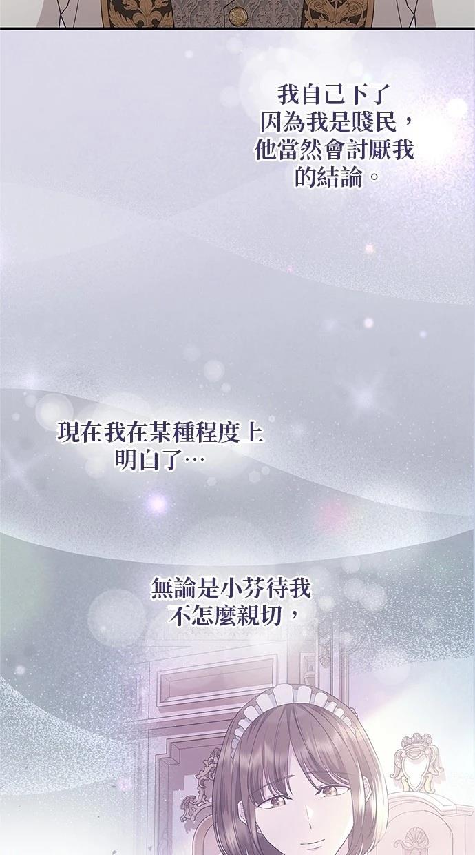 后院盛开的紫罗兰 第48话 第62页