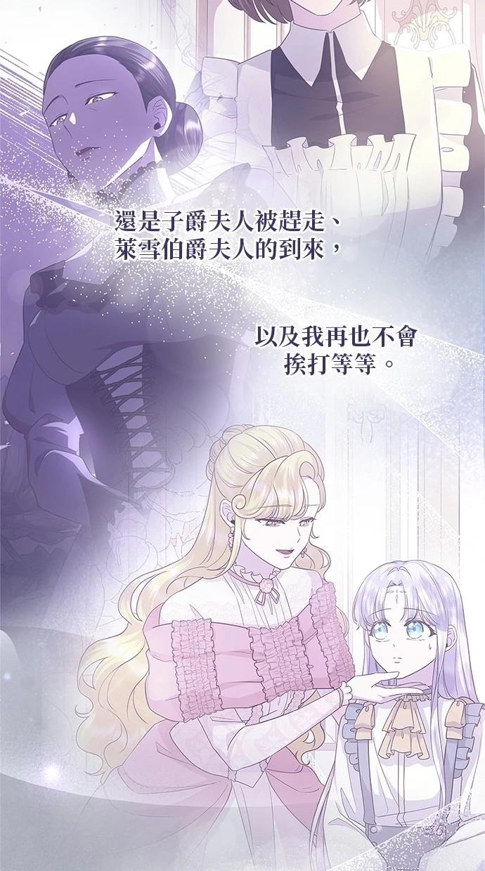 后院盛开的紫罗兰 第48话 第63页