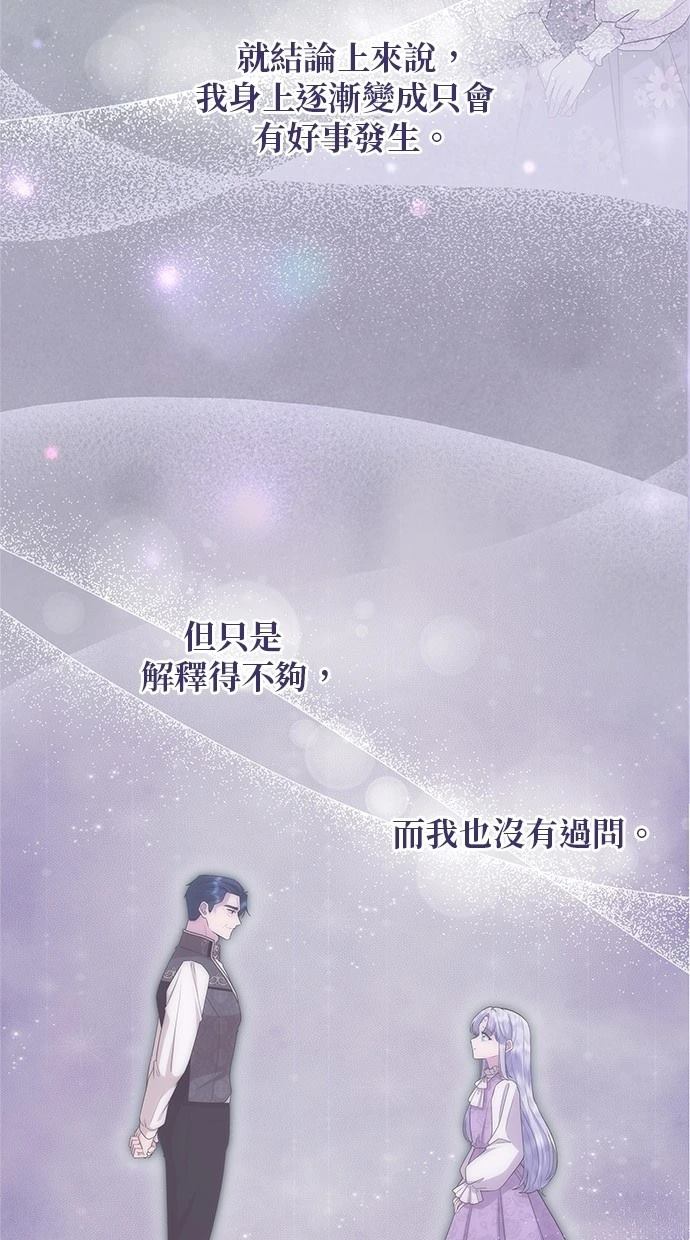 后院盛开的紫罗兰 第48话 第64页