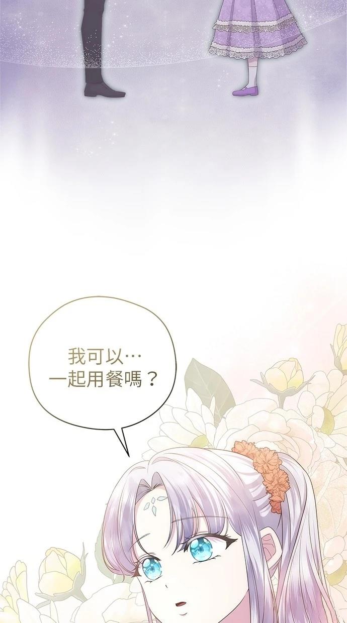 后院盛开的紫罗兰 第48话 第65页