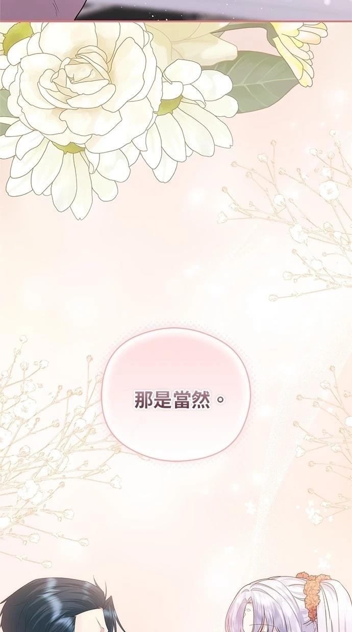 后院盛开的紫罗兰 第48话 第67页