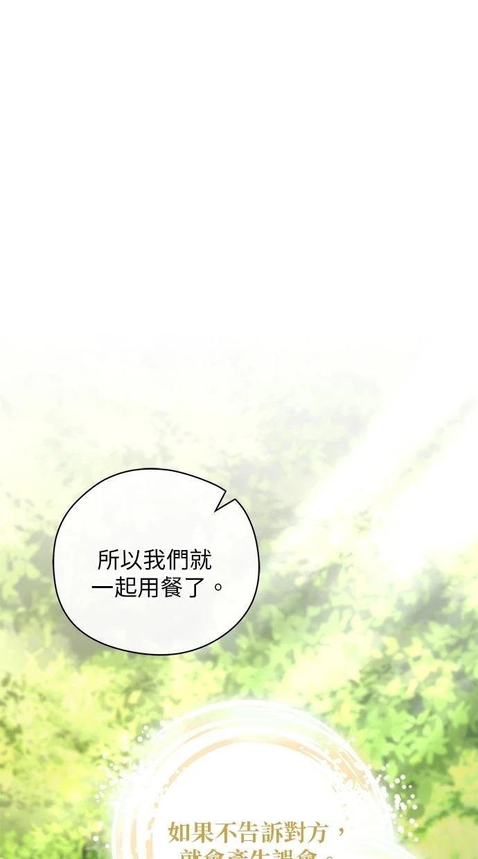 后院盛开的紫罗兰 第48话 第69页