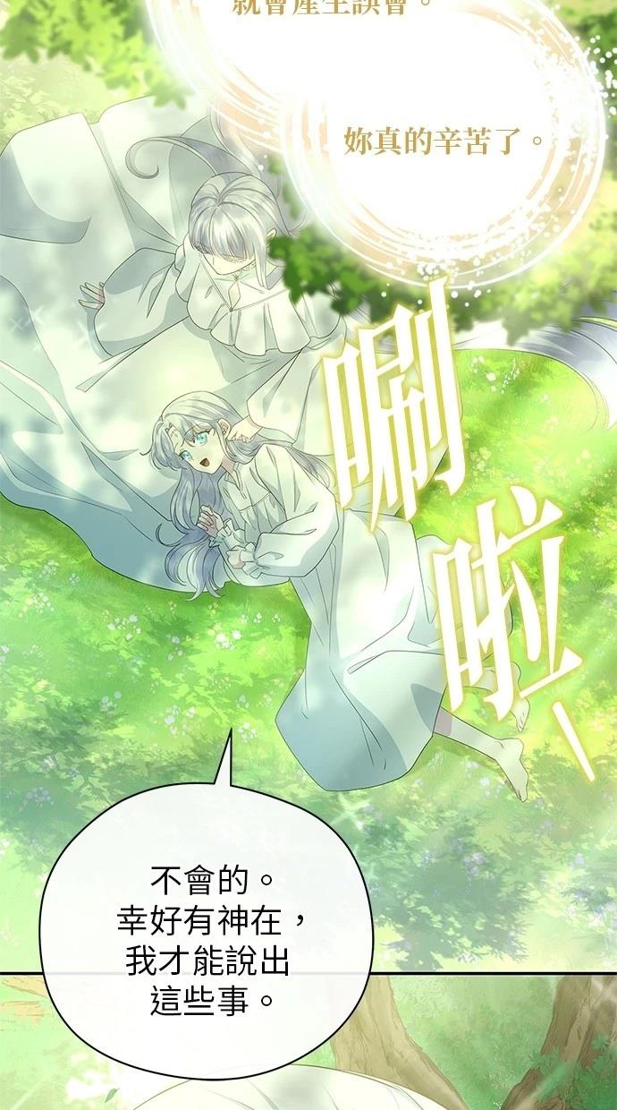后院盛开的紫罗兰 第48话 第70页