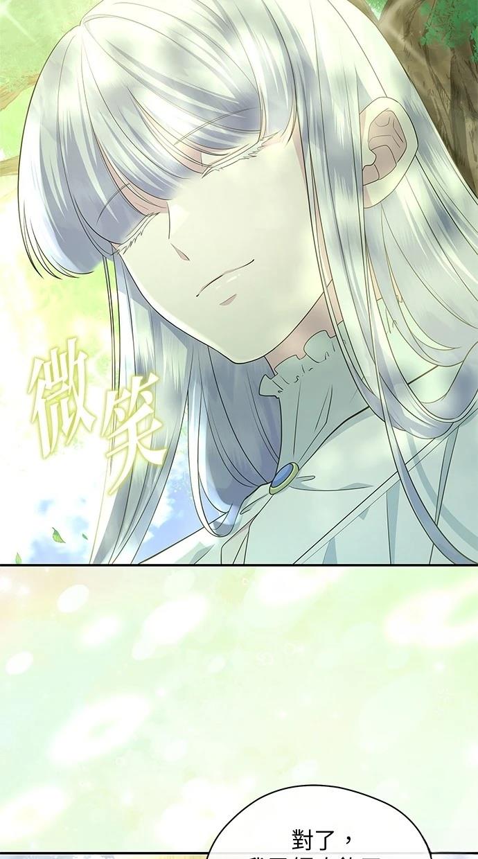 后院盛开的紫罗兰 第48话 第71页