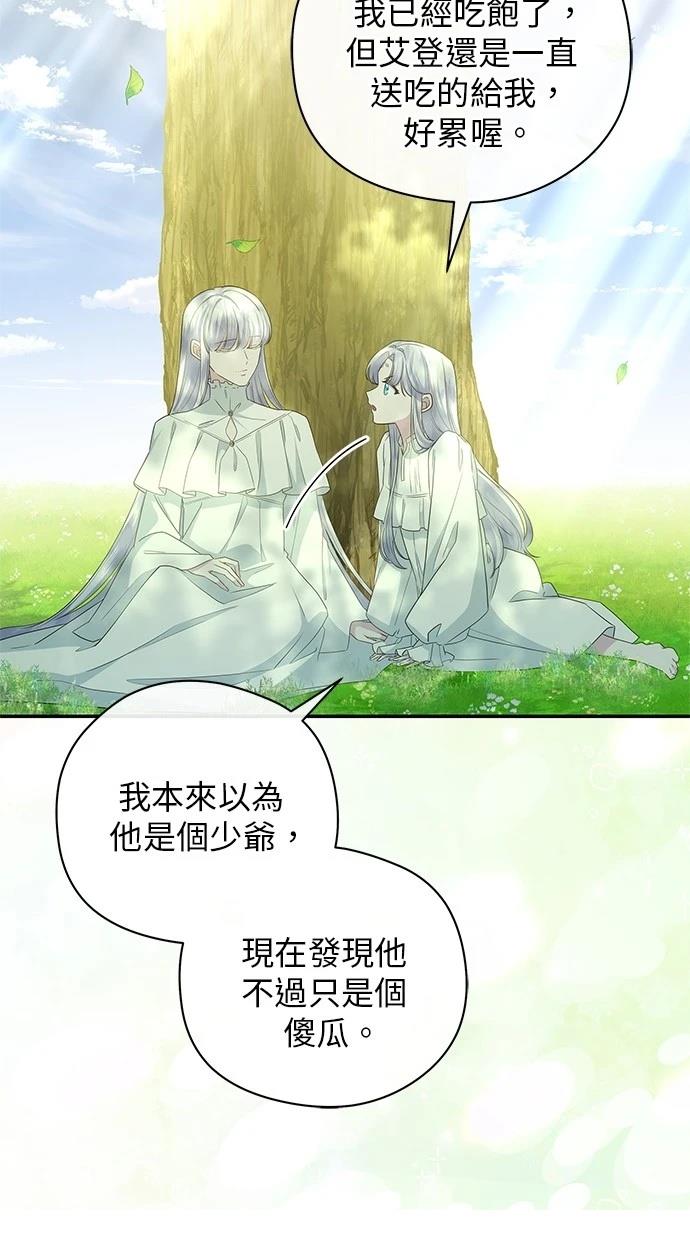 后院盛开的紫罗兰 第48话 第72页