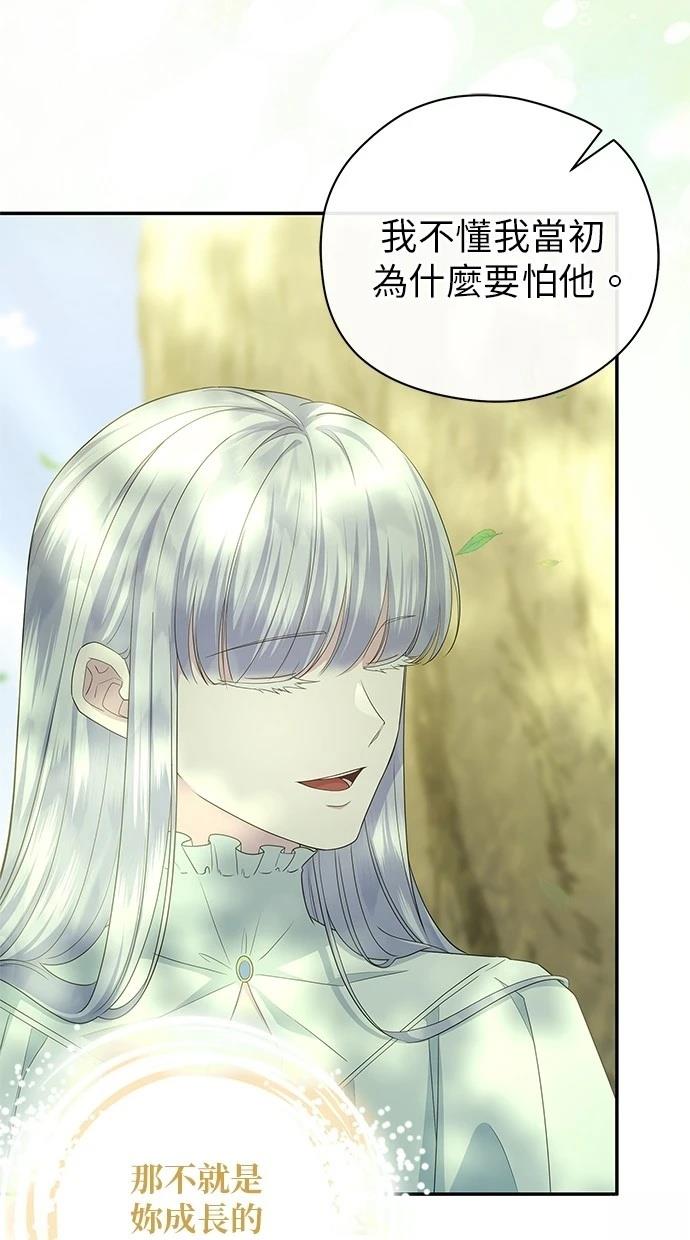 后院盛开的紫罗兰 第48话 第73页