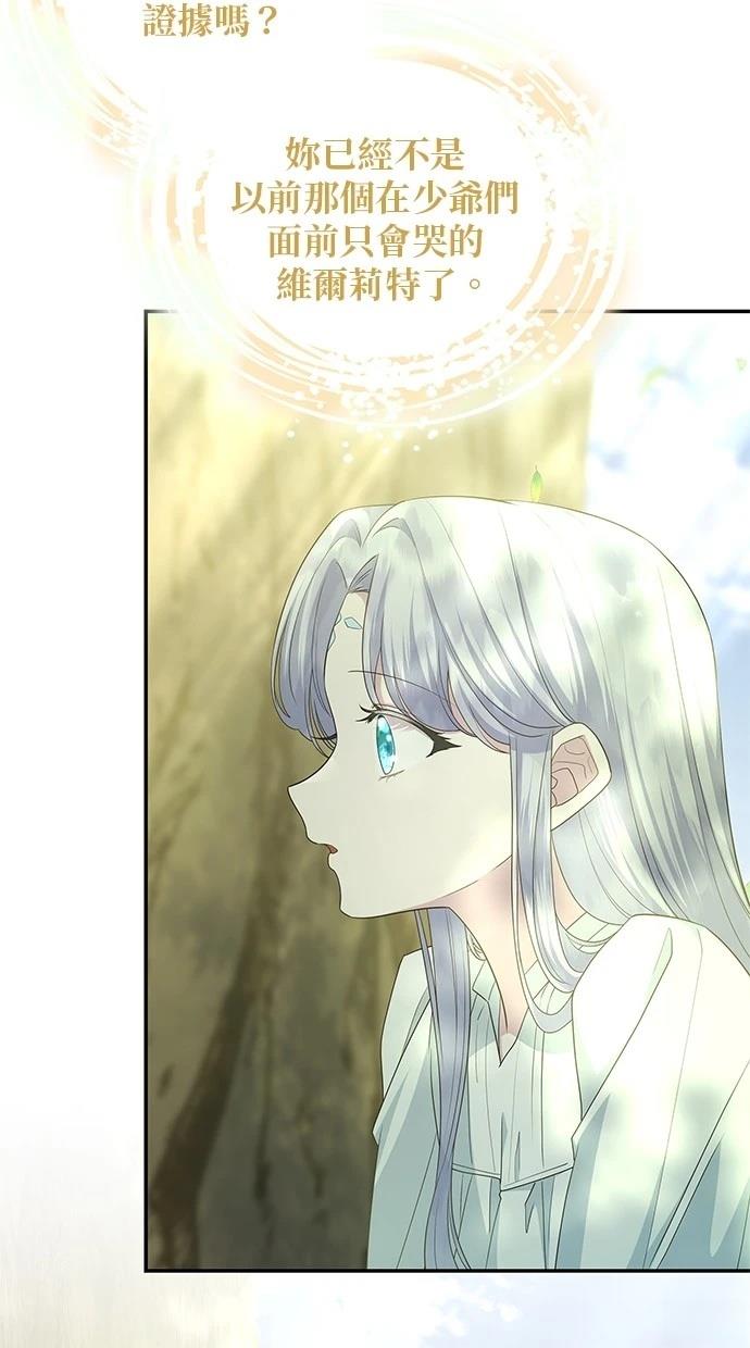 后院盛开的紫罗兰 第48话 第74页