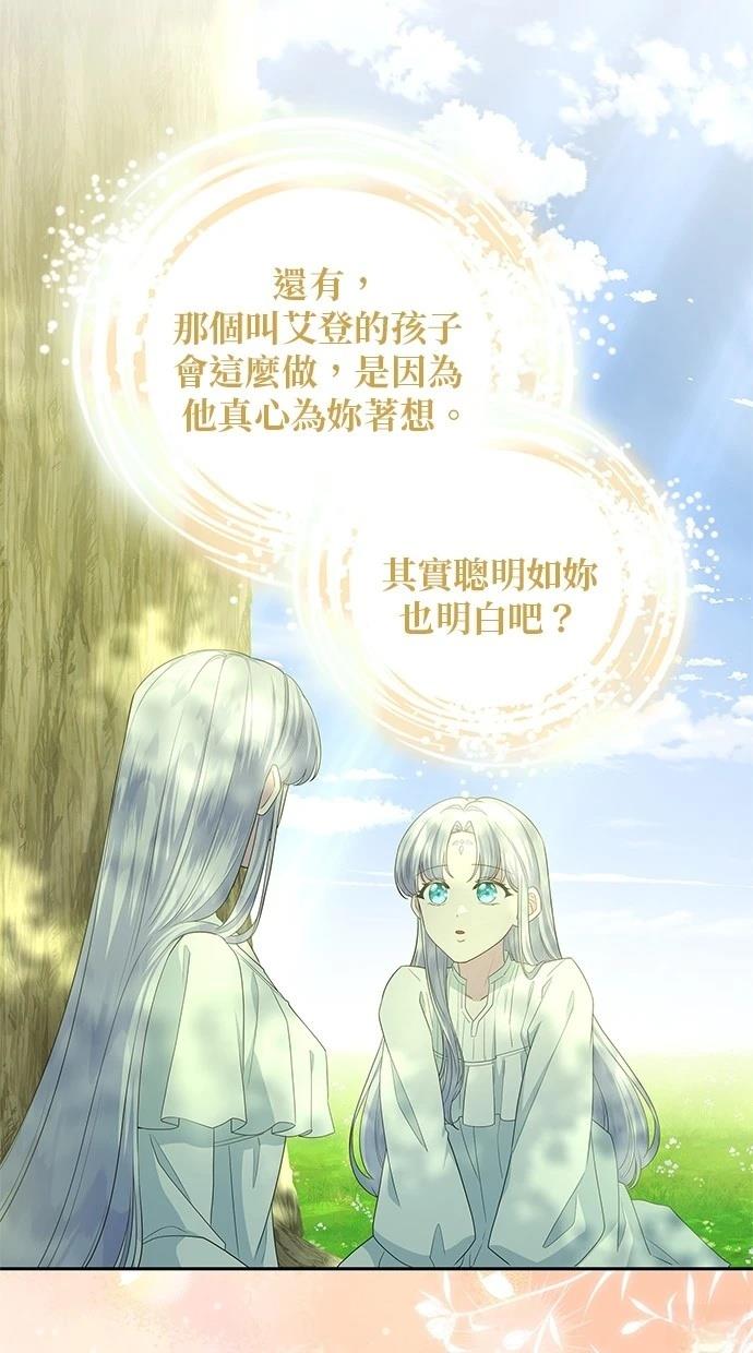 后院盛开的紫罗兰 第48话 第75页