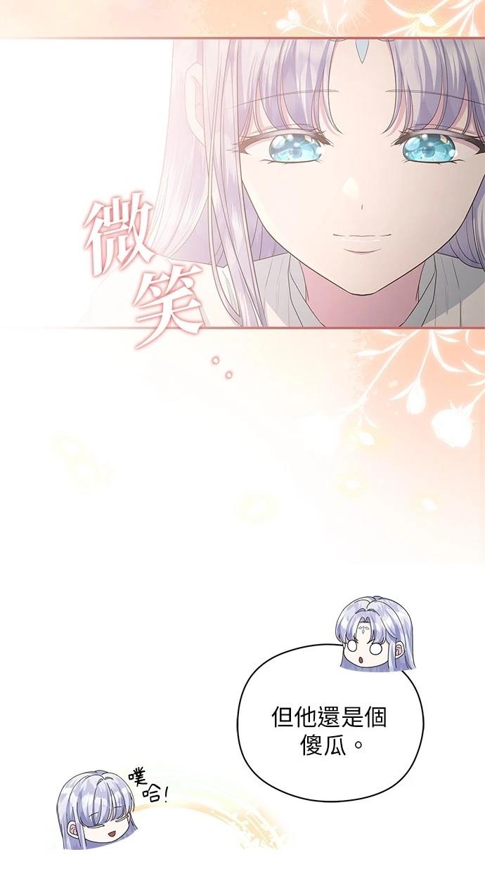 后院盛开的紫罗兰 第48话 第76页