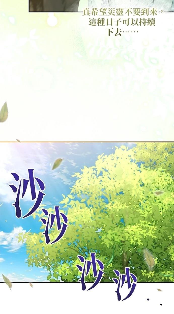 后院盛开的紫罗兰 第48话 第79页