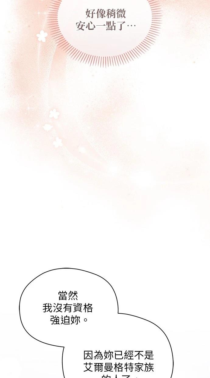 后院盛开的紫罗兰 第48话 第9页