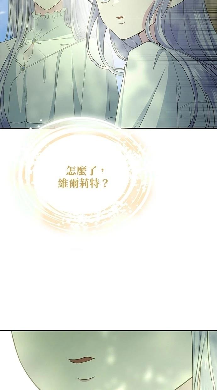 后院盛开的紫罗兰 第48话 第84页