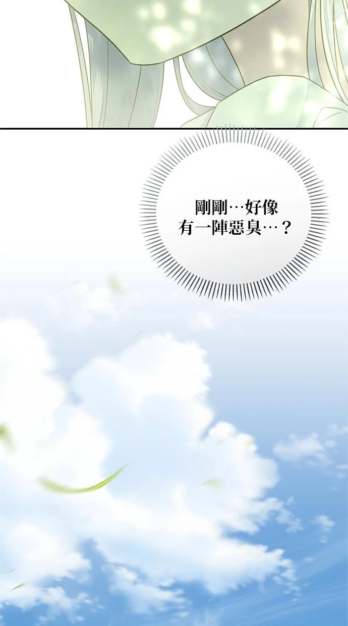 后院盛开的紫罗兰 第48话 第85页