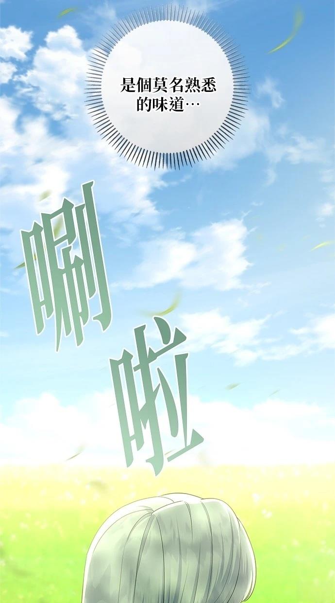 后院盛开的紫罗兰 第48话 第86页