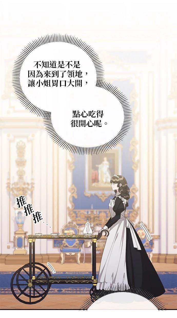 后院盛开的紫罗兰 第30话 第2页