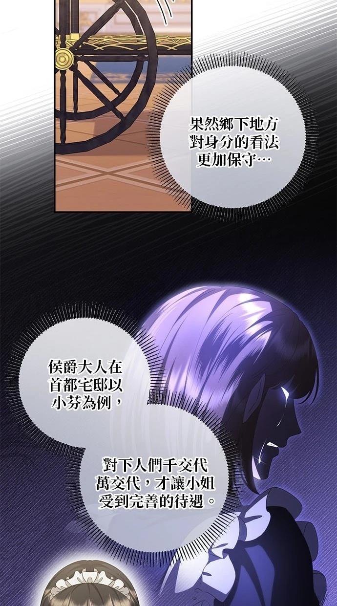后院盛开的紫罗兰 第30话 第11页