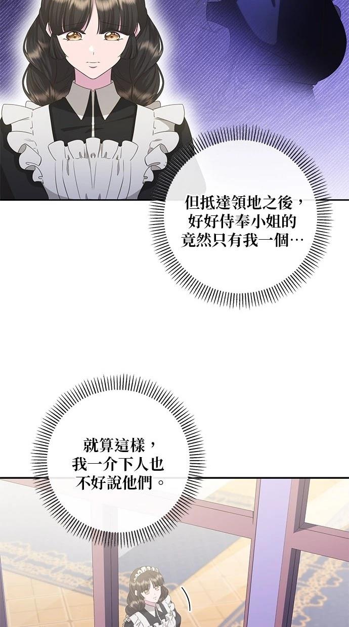 后院盛开的紫罗兰 第30话 第12页