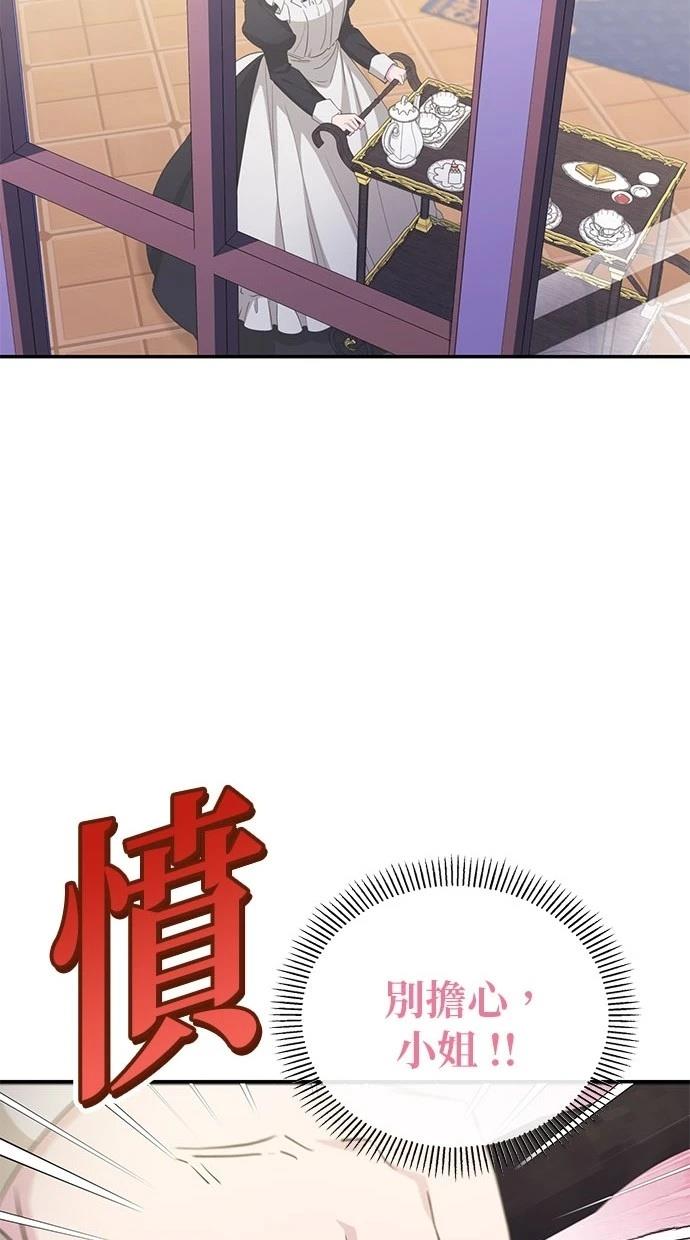 后院盛开的紫罗兰 第30话 第13页