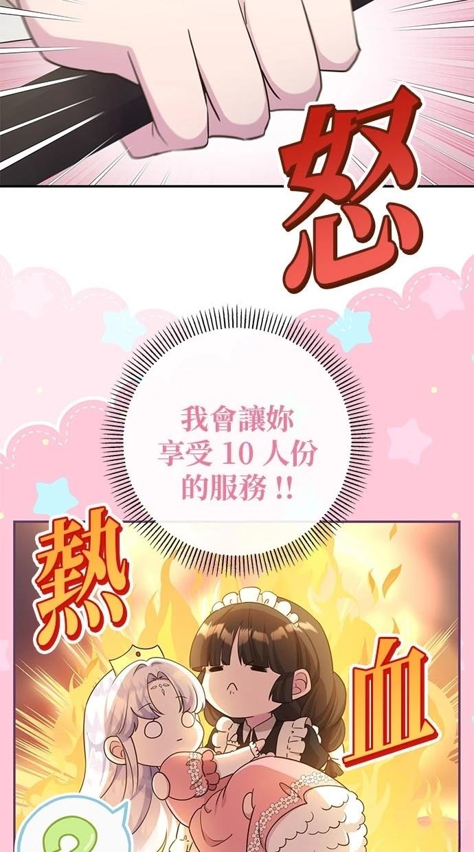 后院盛开的紫罗兰 第30话 第14页