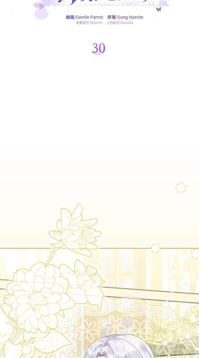 后院盛开的紫罗兰 第30话 第16页