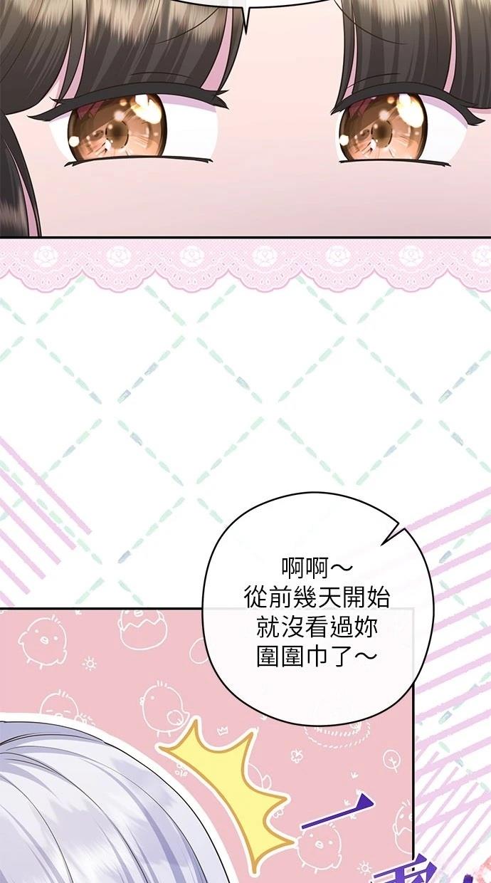 后院盛开的紫罗兰 第30话 第19页