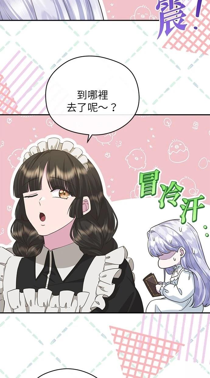 后院盛开的紫罗兰 第30话 第20页
