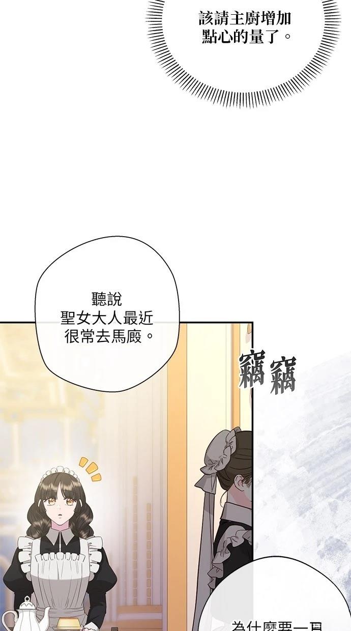 后院盛开的紫罗兰 第30话 第3页