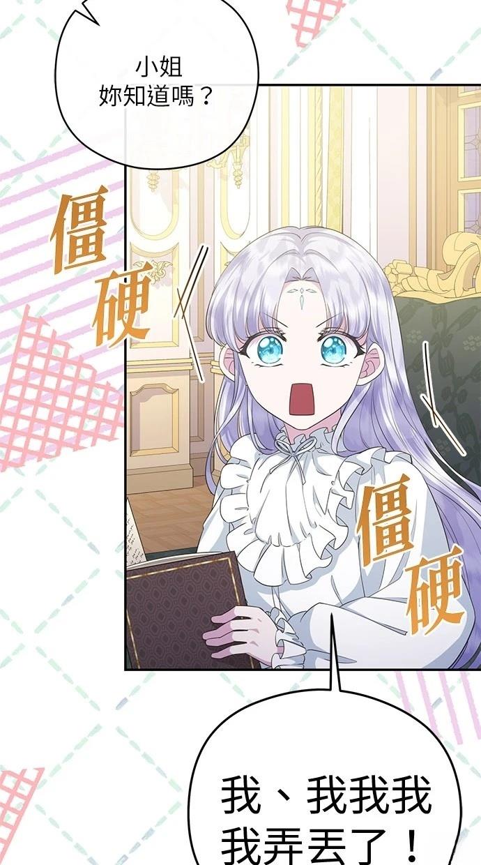 后院盛开的紫罗兰 第30话 第21页