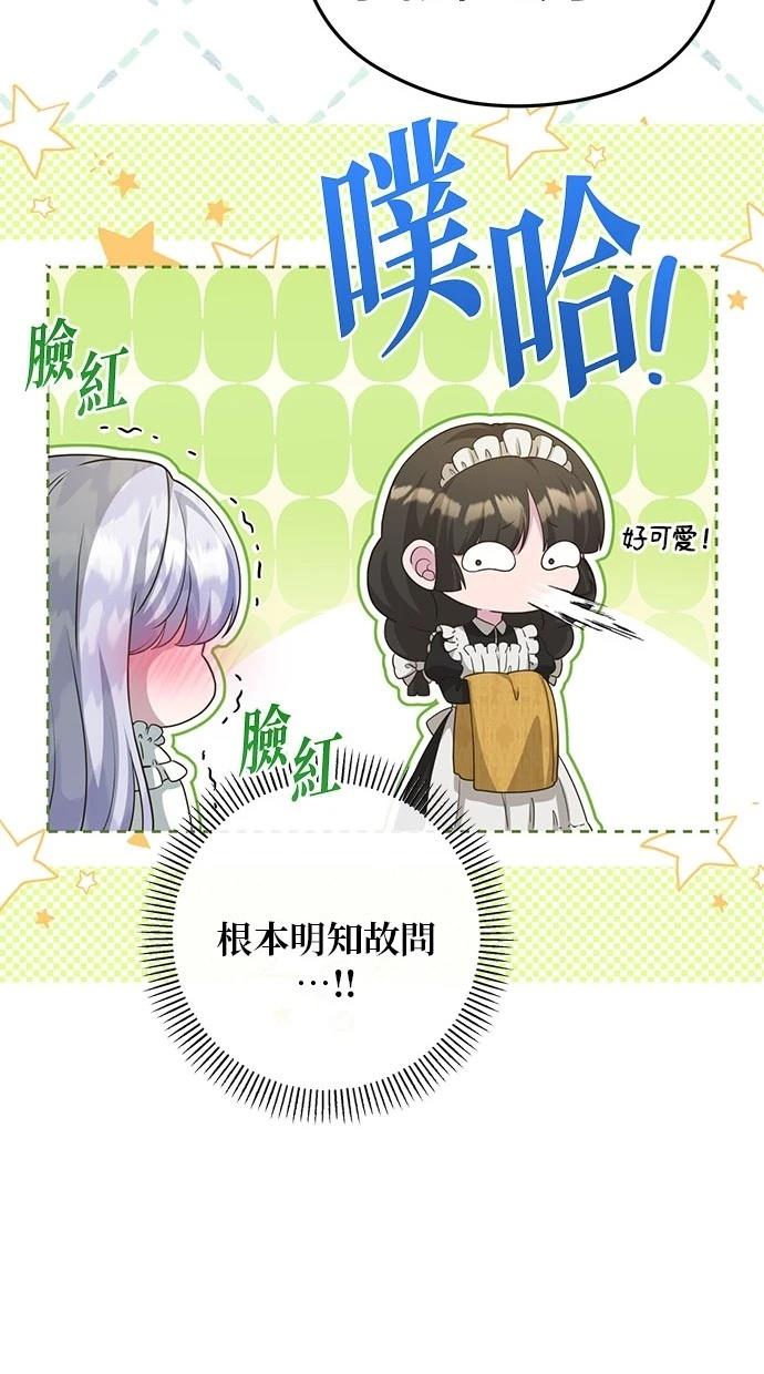后院盛开的紫罗兰 第30话 第22页