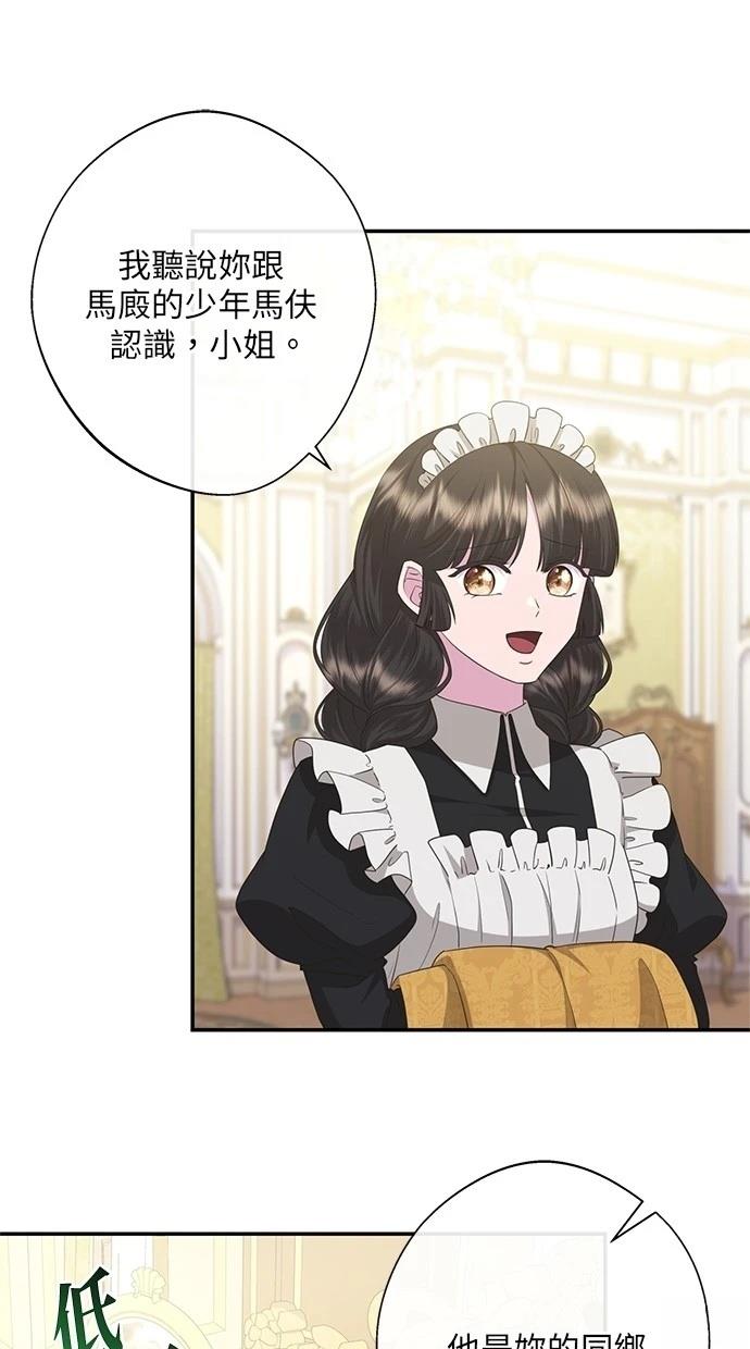 后院盛开的紫罗兰 第30话 第23页
