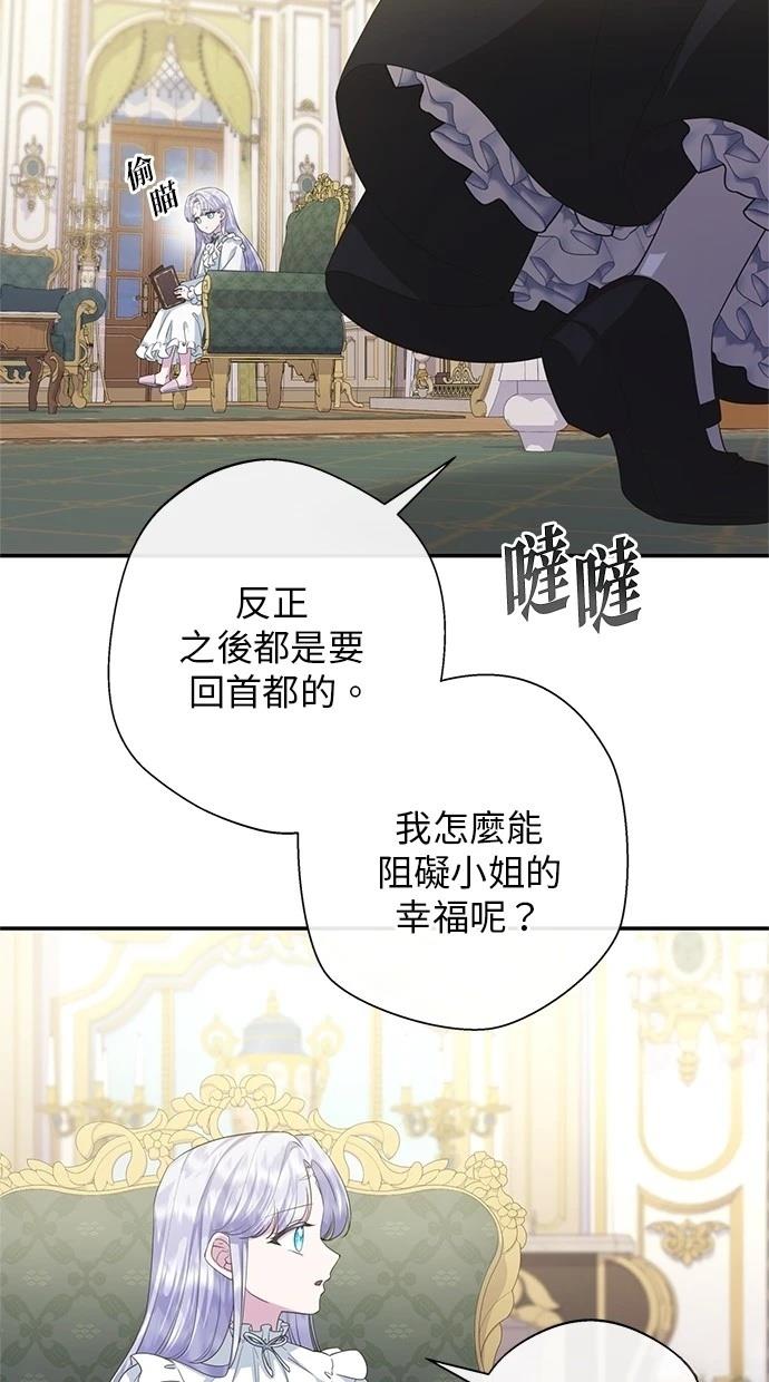 后院盛开的紫罗兰 第30话 第25页