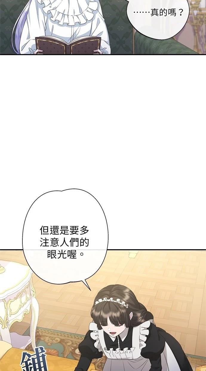 后院盛开的紫罗兰 第30话 第26页